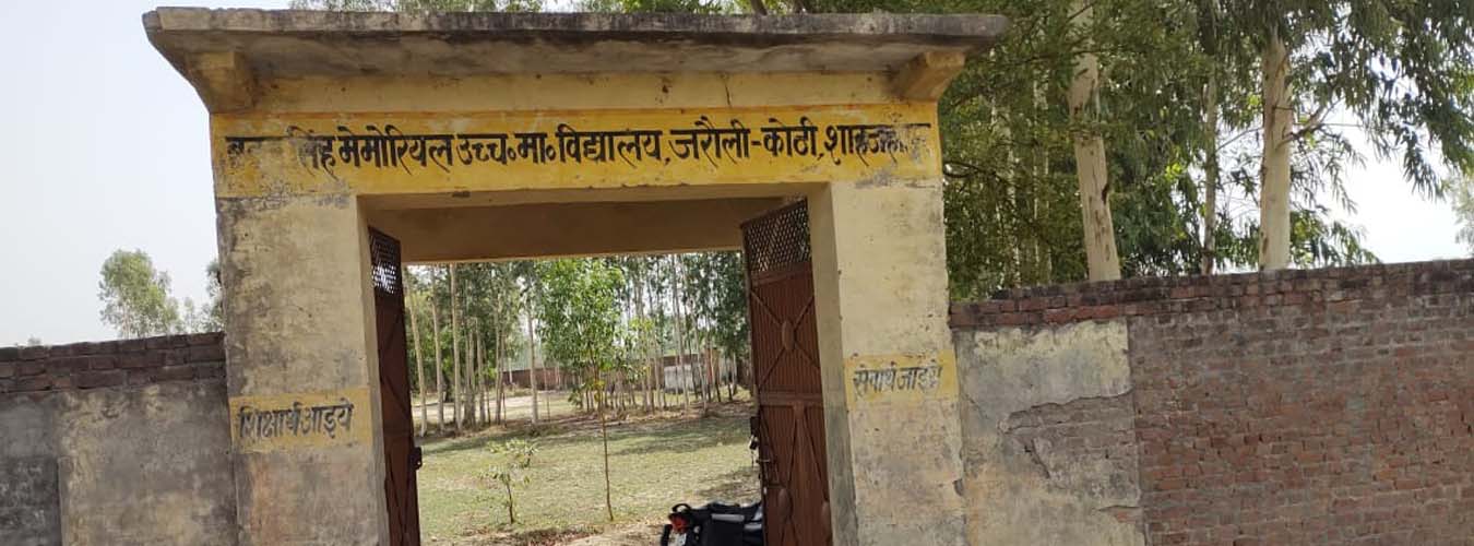 बदन सिंह स्मारक उच्चतर माध्यमिक विद्यालय, जरौली कोठी, शाहजहांपुर, उत्तर प्रदेश बदन सिंह स्मारक उच्चतर माध्यमिक विद्यालय, जरौली कोठी, शाहजहांपुर, उत्तर प्रदेश
